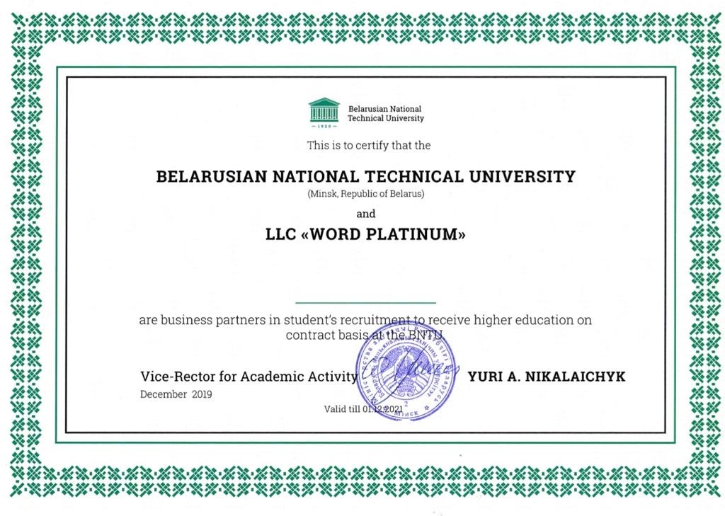 Belarusian National Technical University resmî partnerlik sertifikası