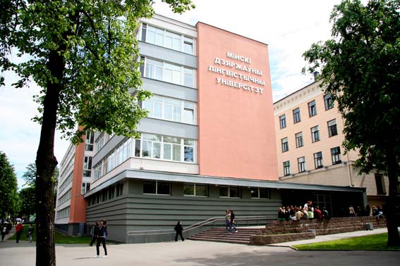 Belarus Devlet Yabancı Diller Üniversitesi binası